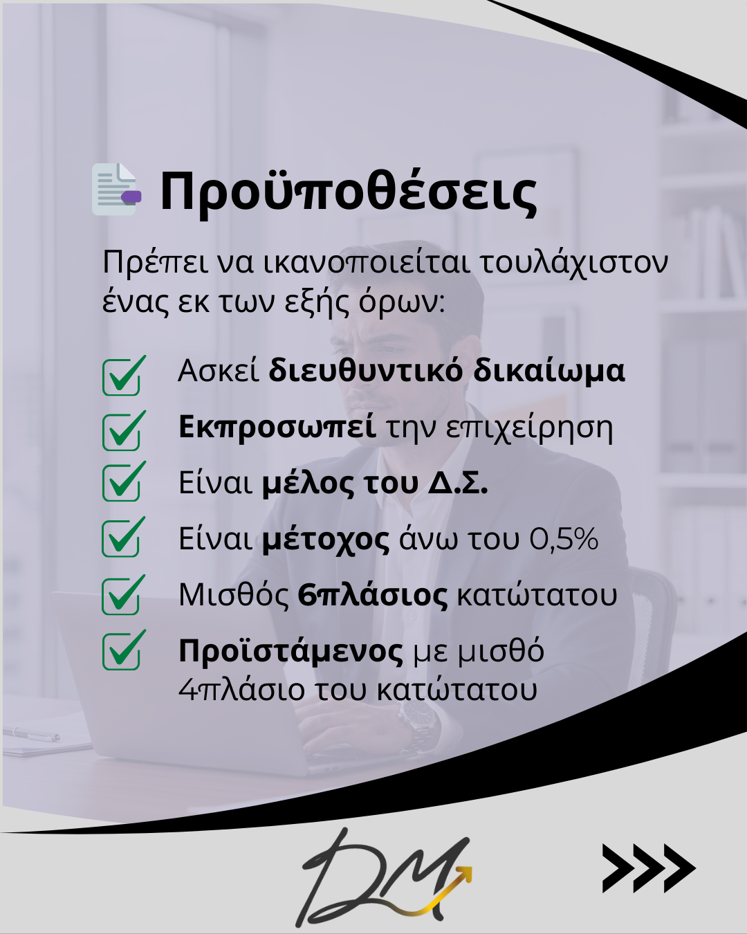 Διευθυντικά Στελέχη