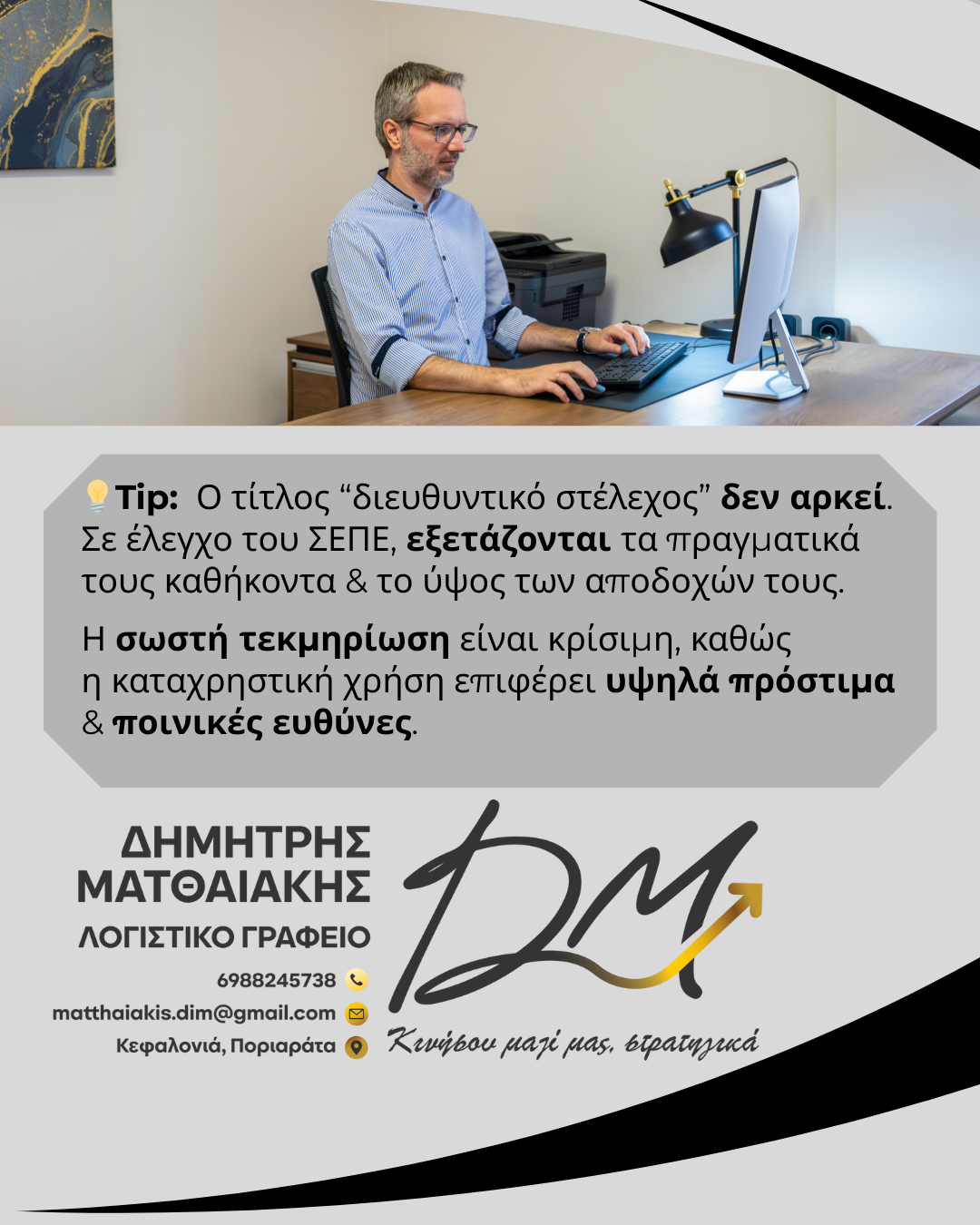 Διευθυντικά Στελέχη