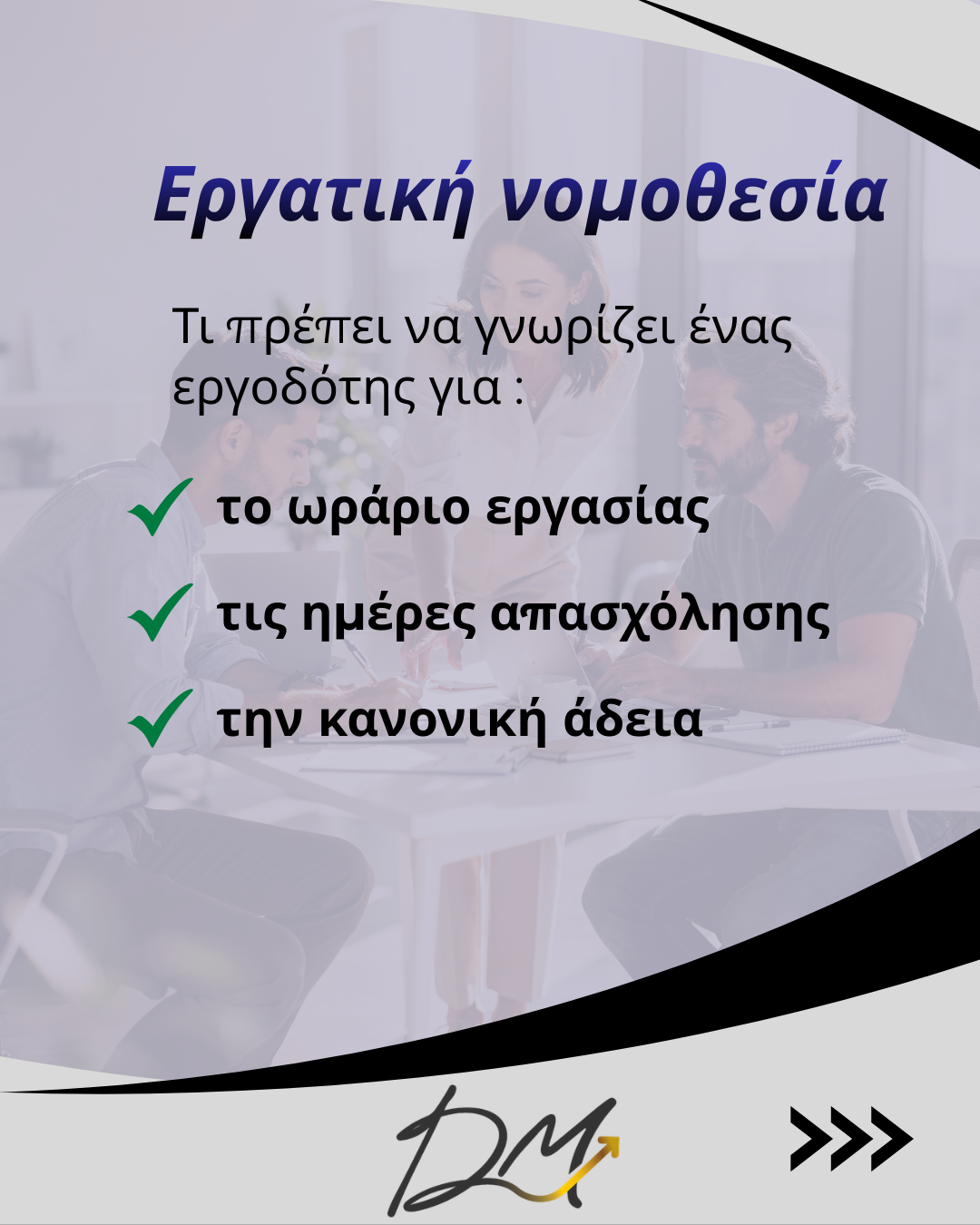 Εργατική νομοθεσία