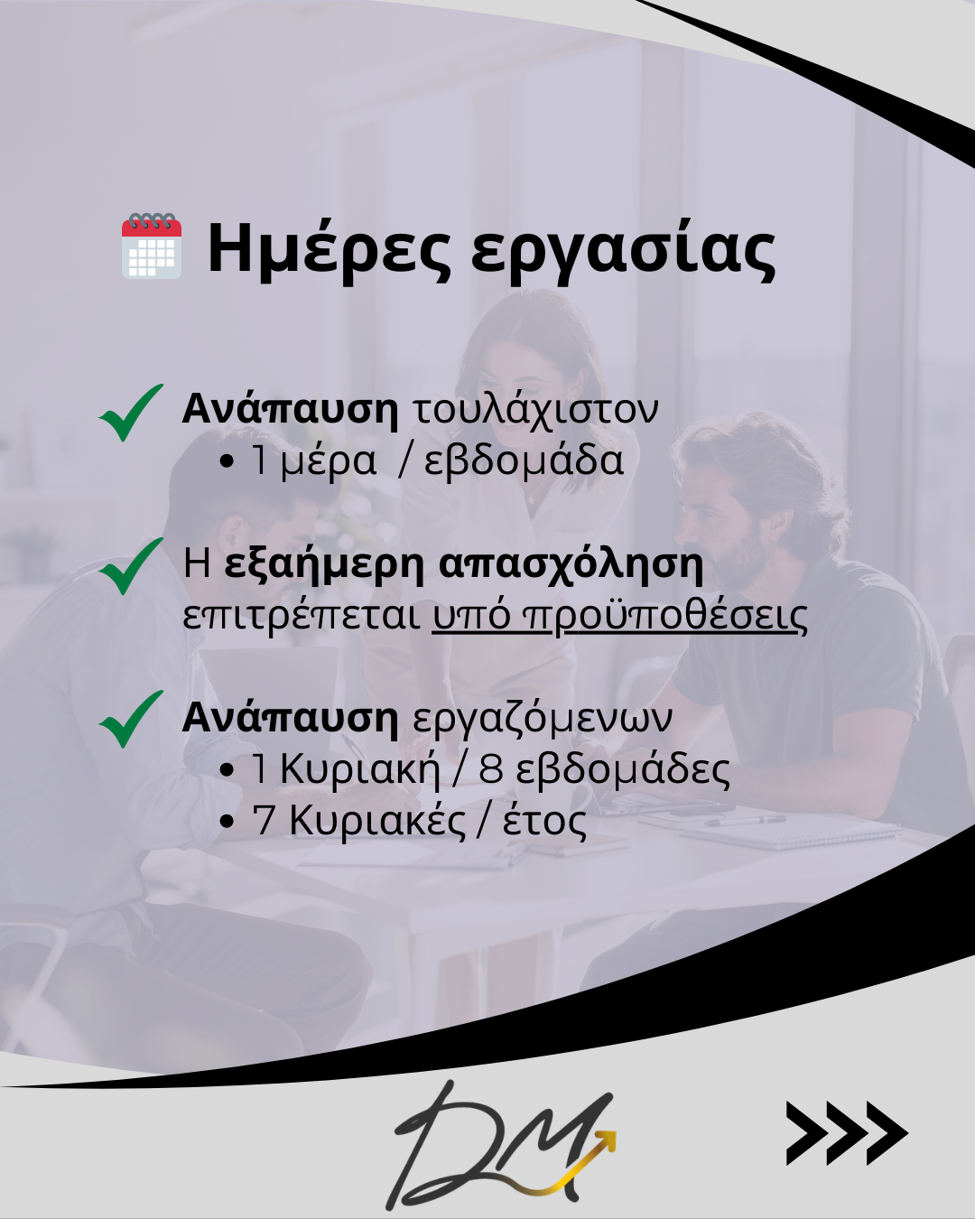 Εργατική νομοθεσία