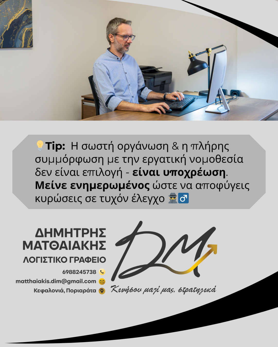 Εργατική νομοθεσία