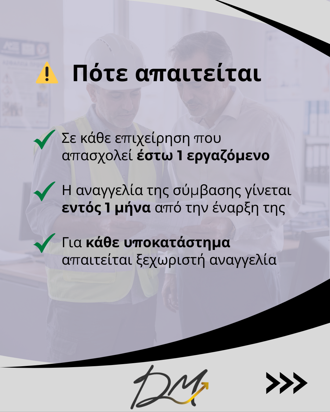 Τεχνικός Ασφαλείας