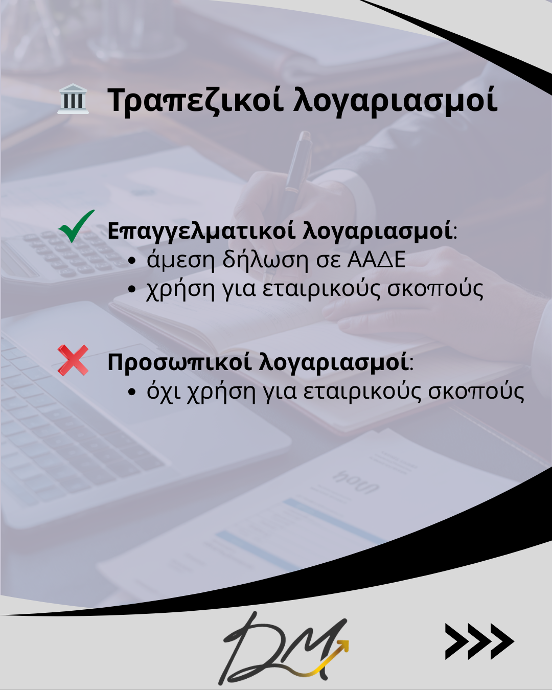 Εκπιπτόμενες επιχειρηματικές δαπάνες