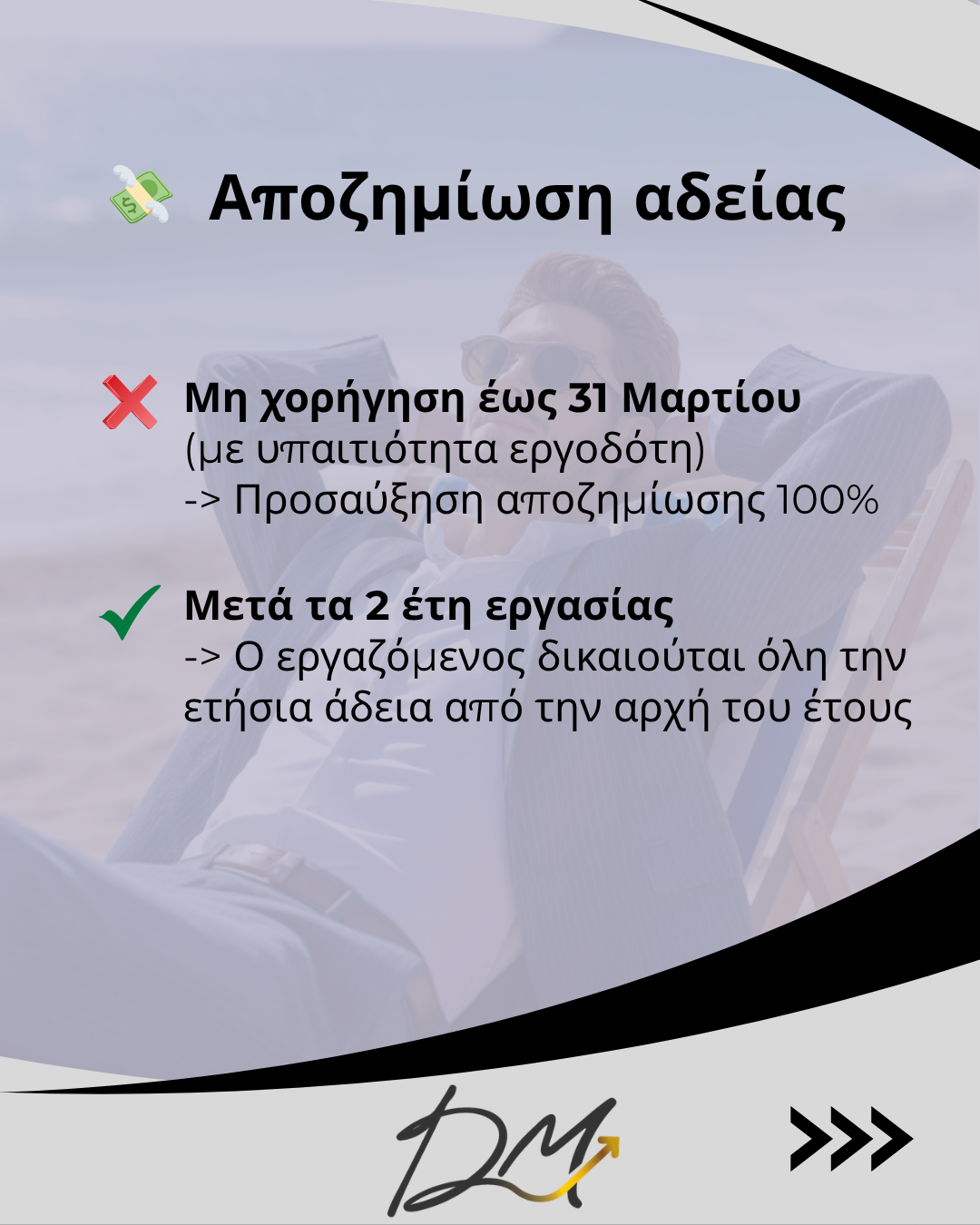 Κανονική άδεια εργαζομένων