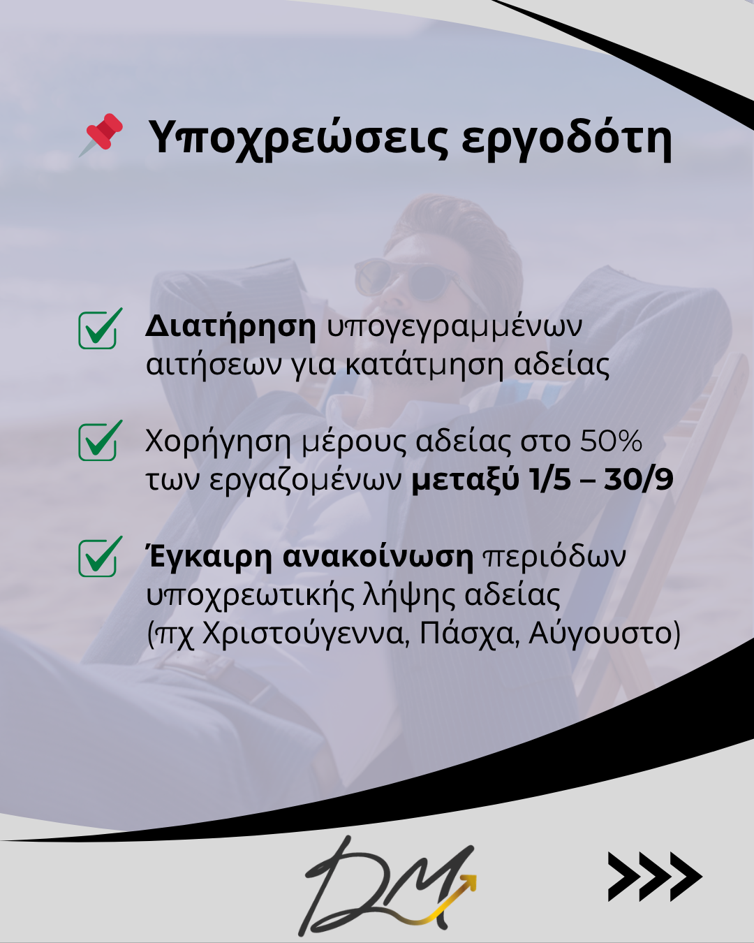 Κανονική άδεια εργαζομένων
