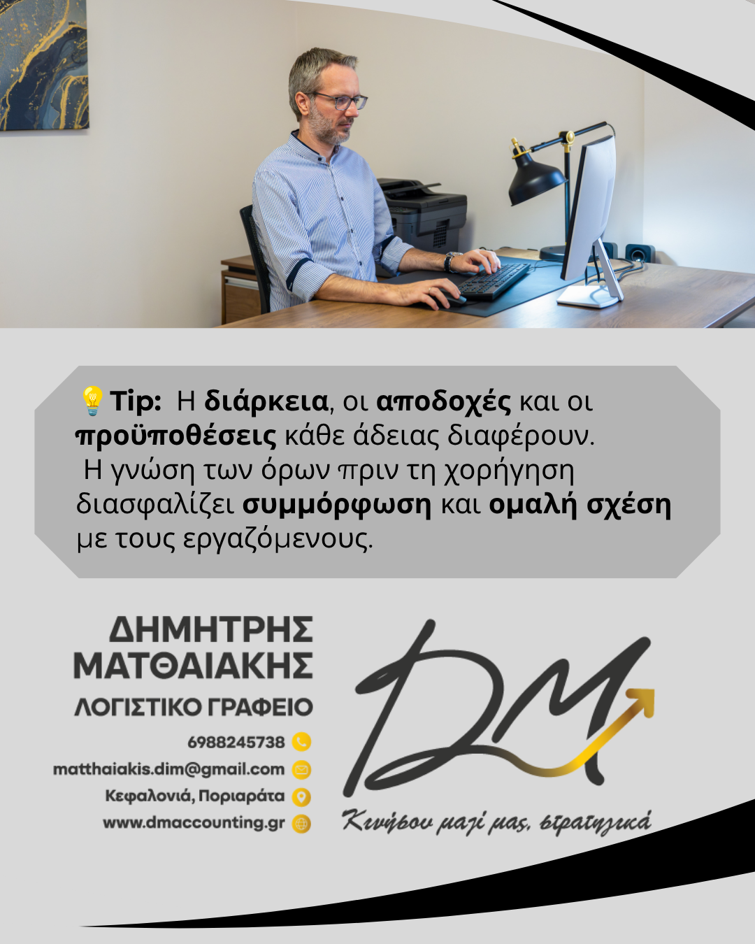 Άδειες Εργαζομένων Με Αποδοχές